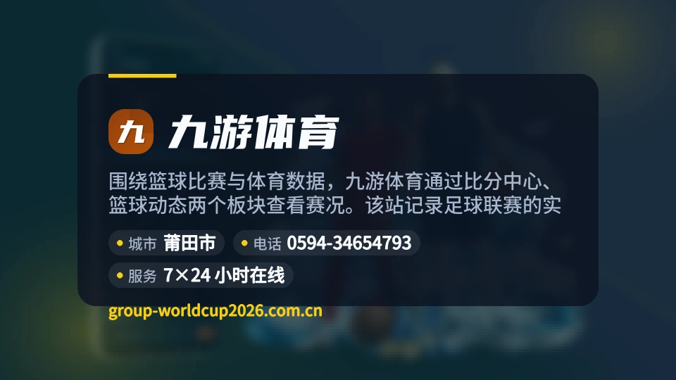 九游体育故事